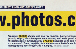 Από το φωτογραφικό μου αρχείο…